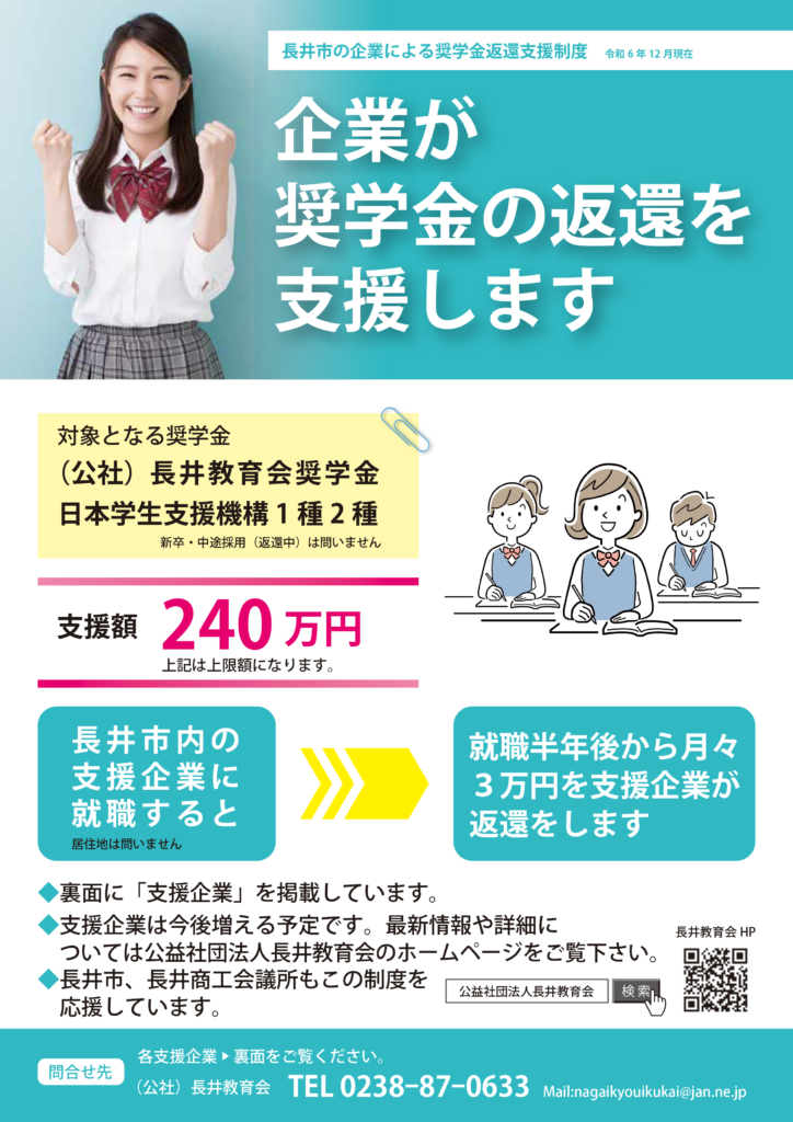 長井教育会資料